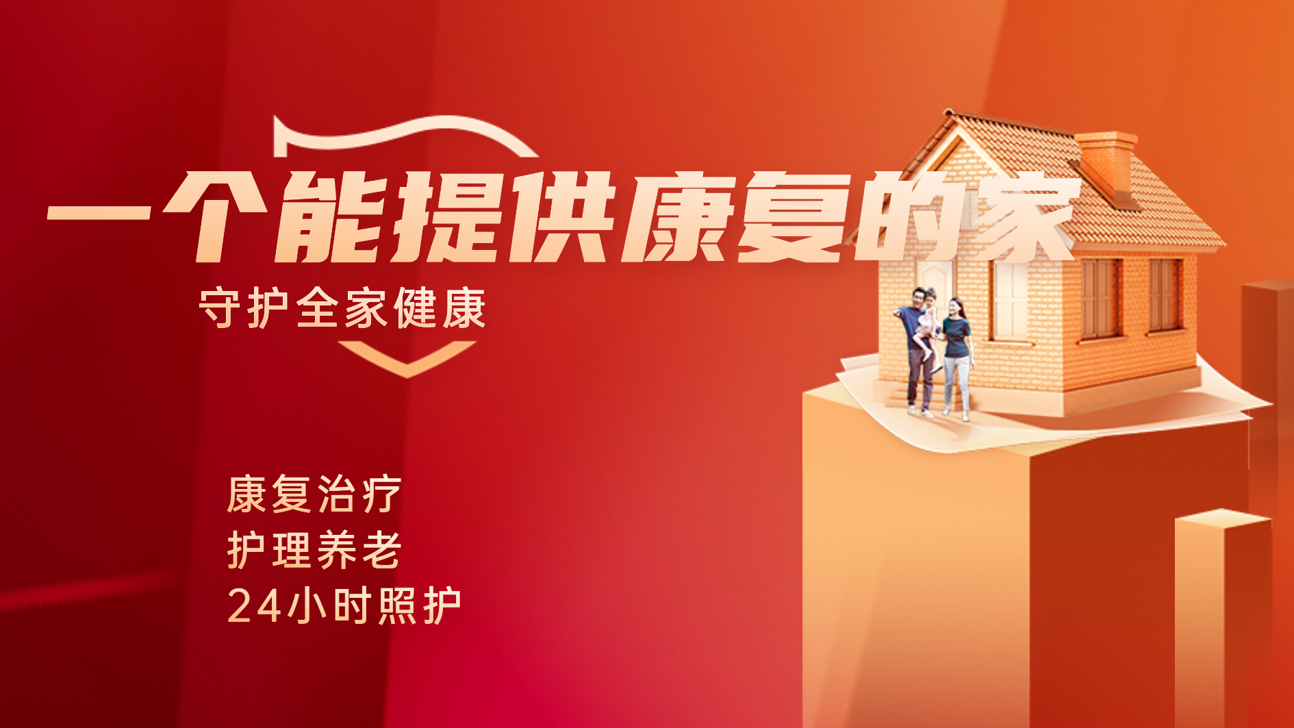 康复治疗
